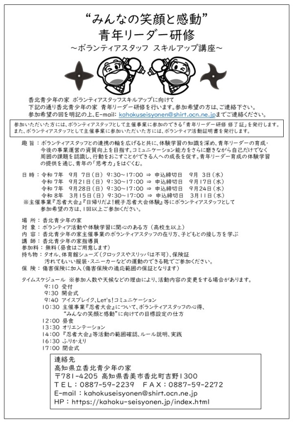 R7青年リーダー研修チラシ9月以降.jpg
